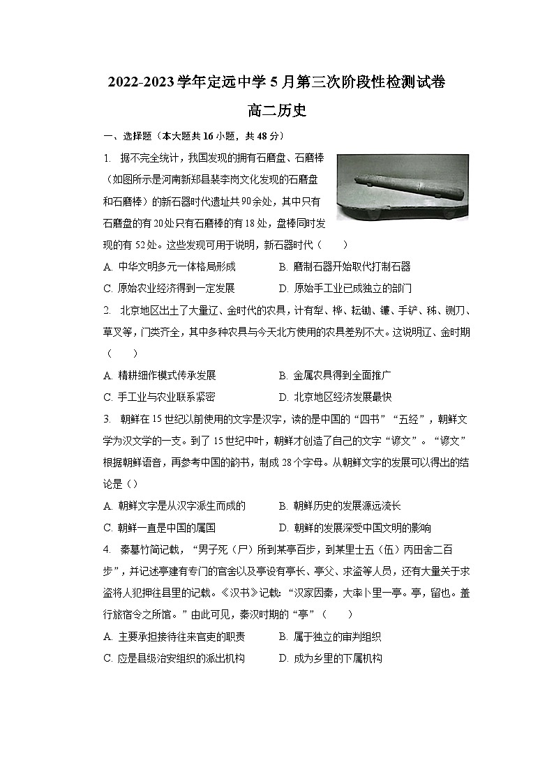 安徽省定远中学2022-2023学年高二下学期5月第三次阶段性检测历史试卷第1页