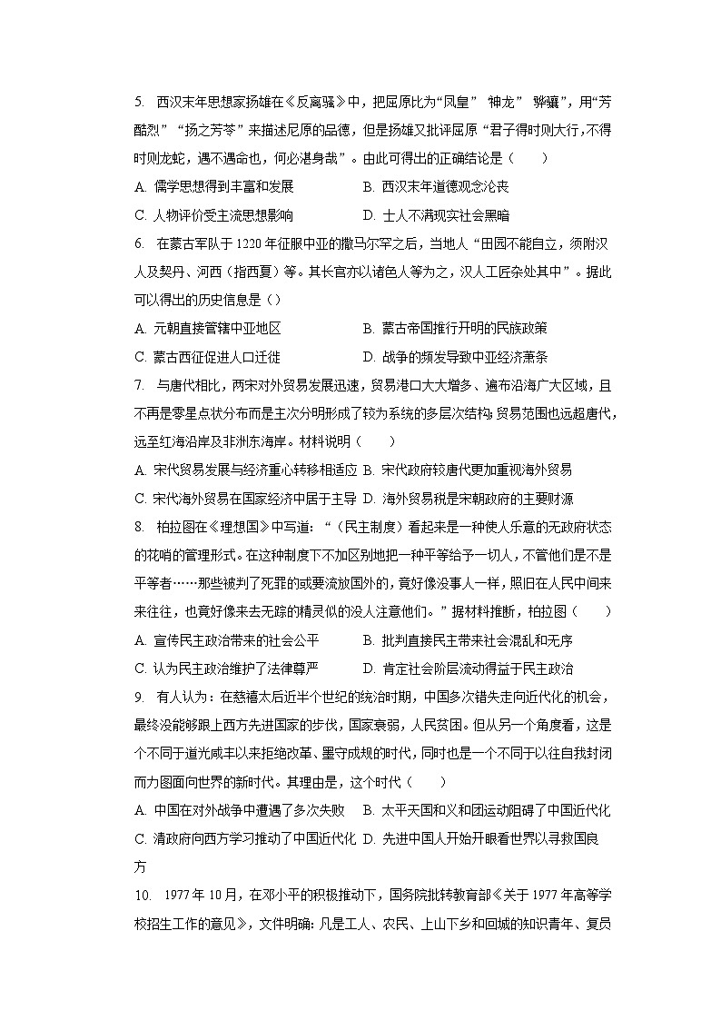 安徽省定远中学2022-2023学年高二下学期5月第三次阶段性检测历史试卷第2页