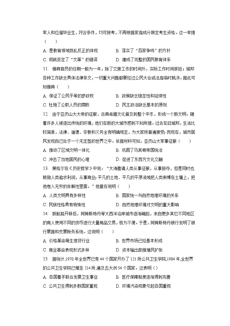 安徽省定远中学2022-2023学年高二下学期5月第三次阶段性检测历史试卷第3页