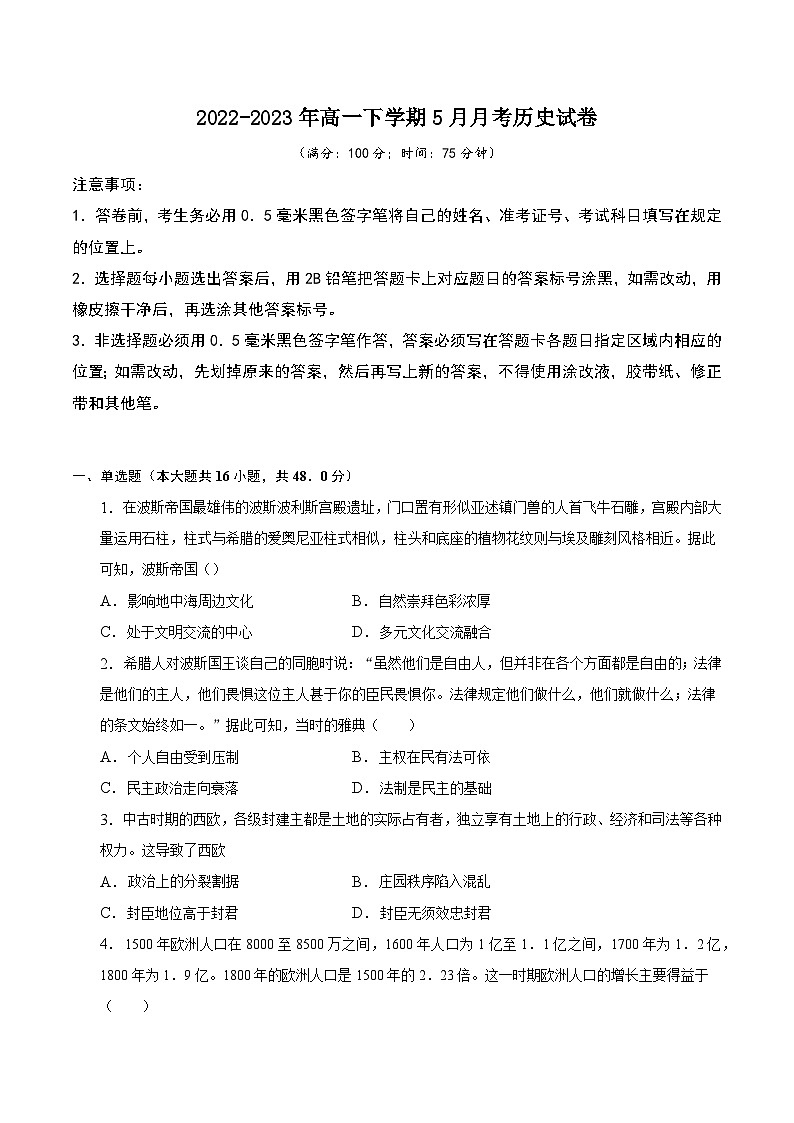 湖北省荆州市公安县第三中学2022-2023学年高一下学期5月月考历史试题第1页