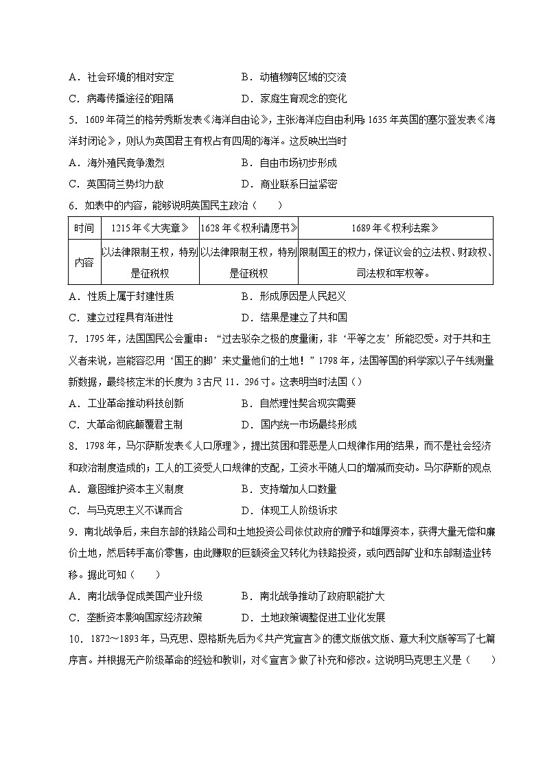 湖北省荆州市公安县第三中学2022-2023学年高一下学期5月月考历史试题第2页