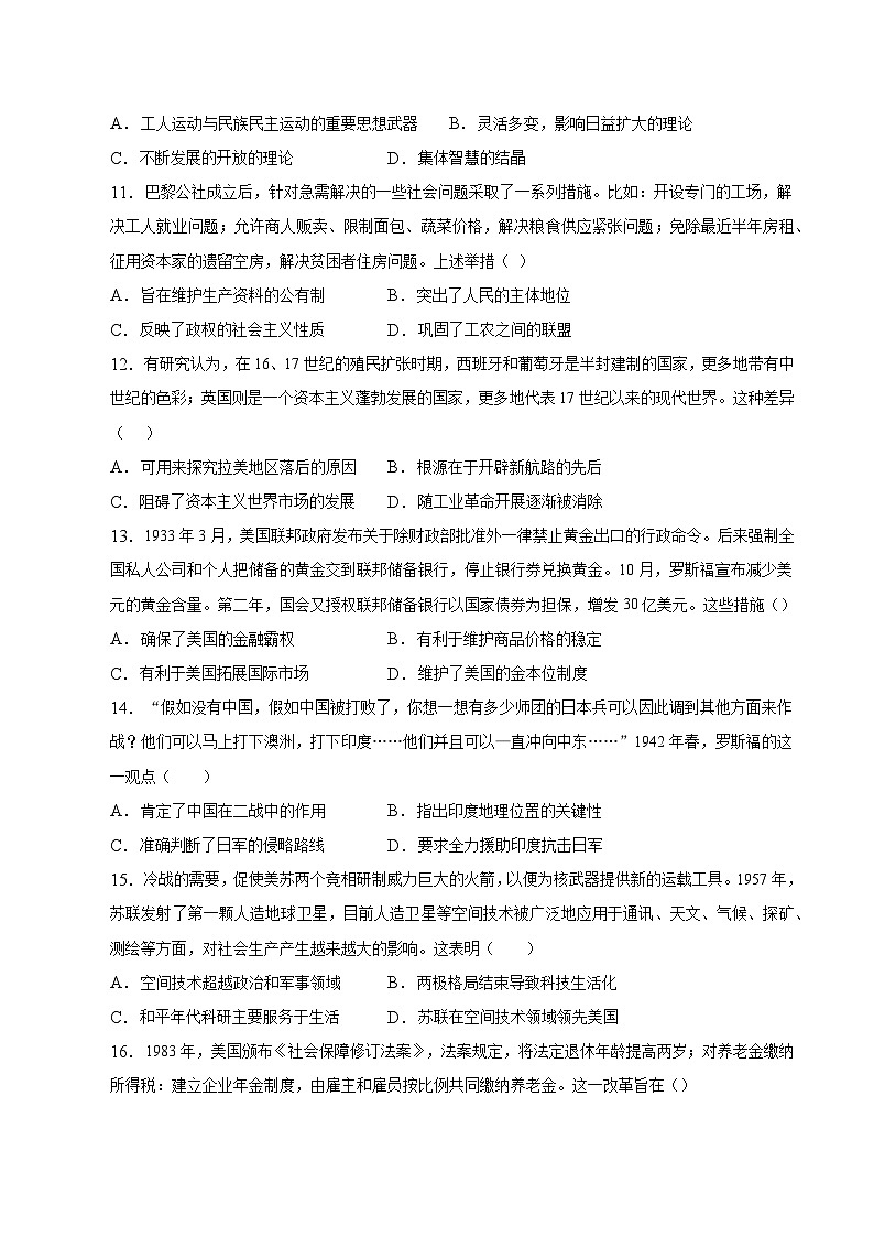湖北省荆州市公安县第三中学2022-2023学年高一下学期5月月考历史试题第3页