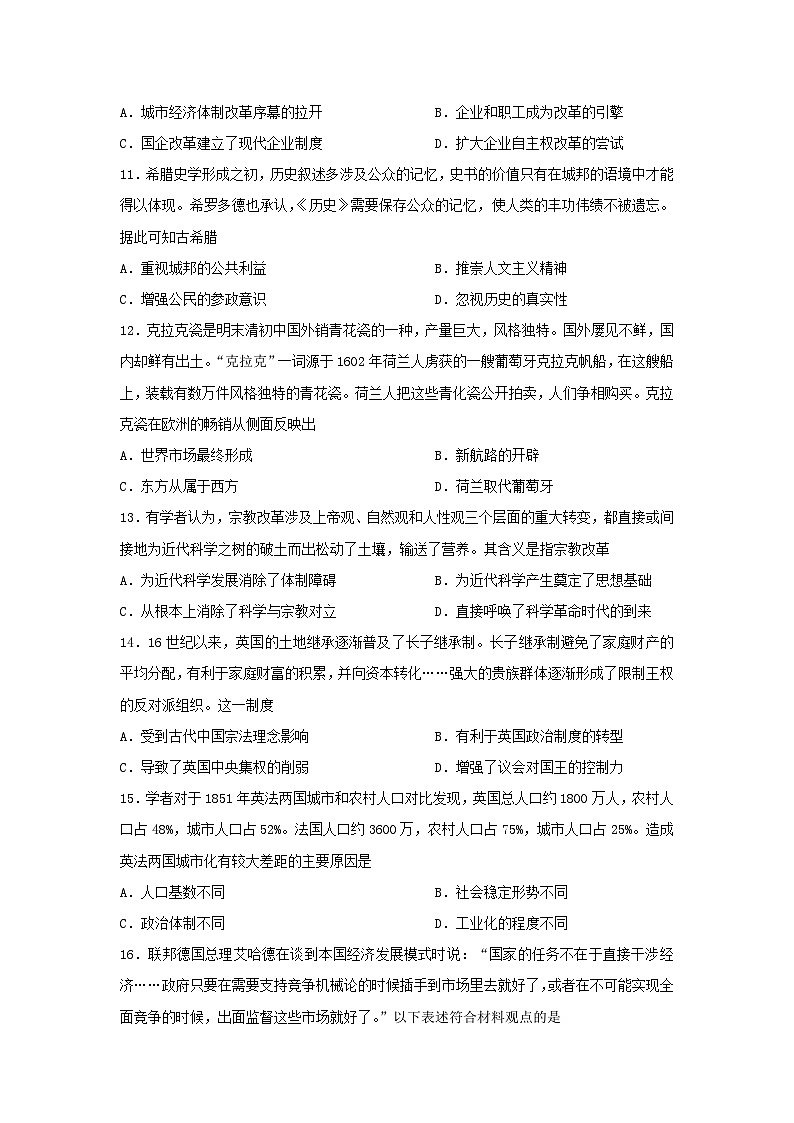 2023届湖北省高三押题卷(2)历史试题03