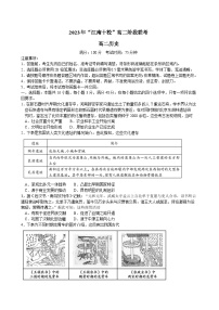 安徽省江南十校2022-2023学年高二下学期5月阶段联考历史试卷