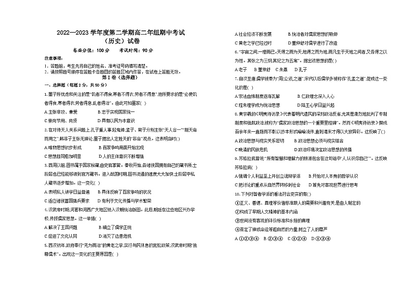 内蒙古通辽市科尔沁左翼中旗实验高级中学2022-2023学年高二下学期期中考试历史试题第1页
