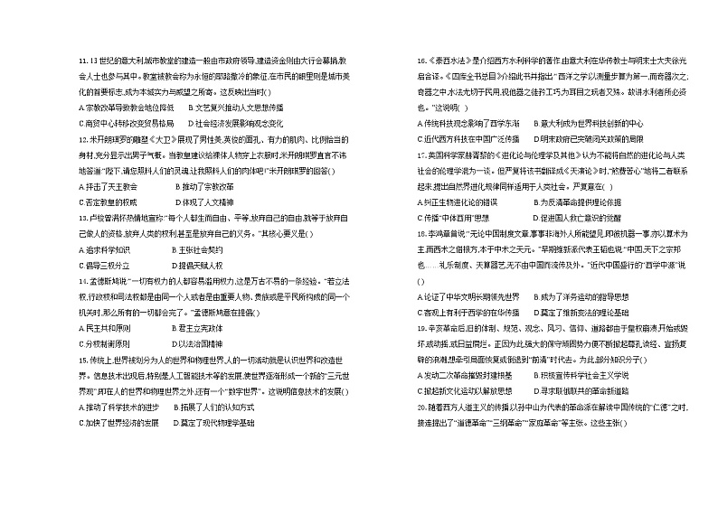 内蒙古通辽市科尔沁左翼中旗实验高级中学2022-2023学年高二下学期期中考试历史试题第2页