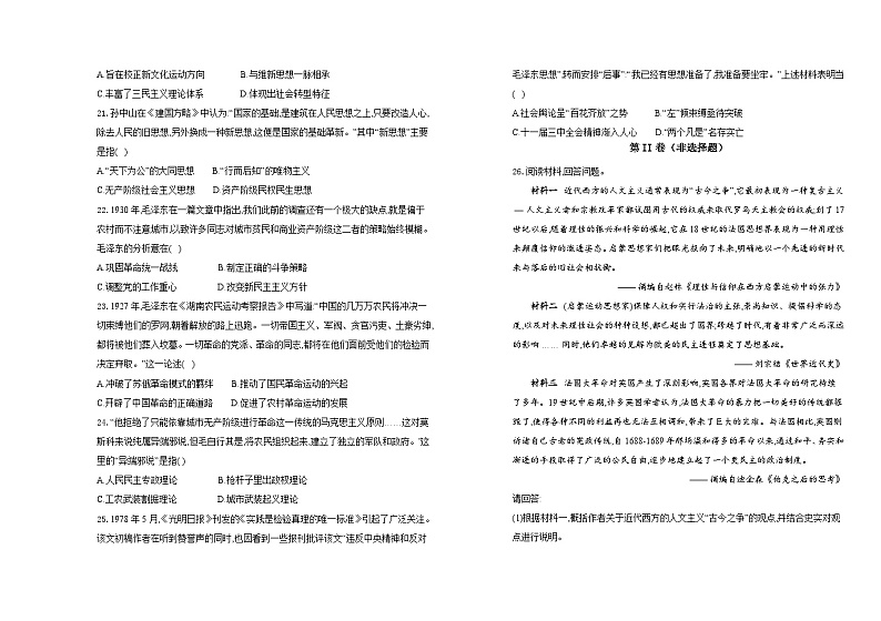 内蒙古通辽市科尔沁左翼中旗实验高级中学2022-2023学年高二下学期期中考试历史试题第3页