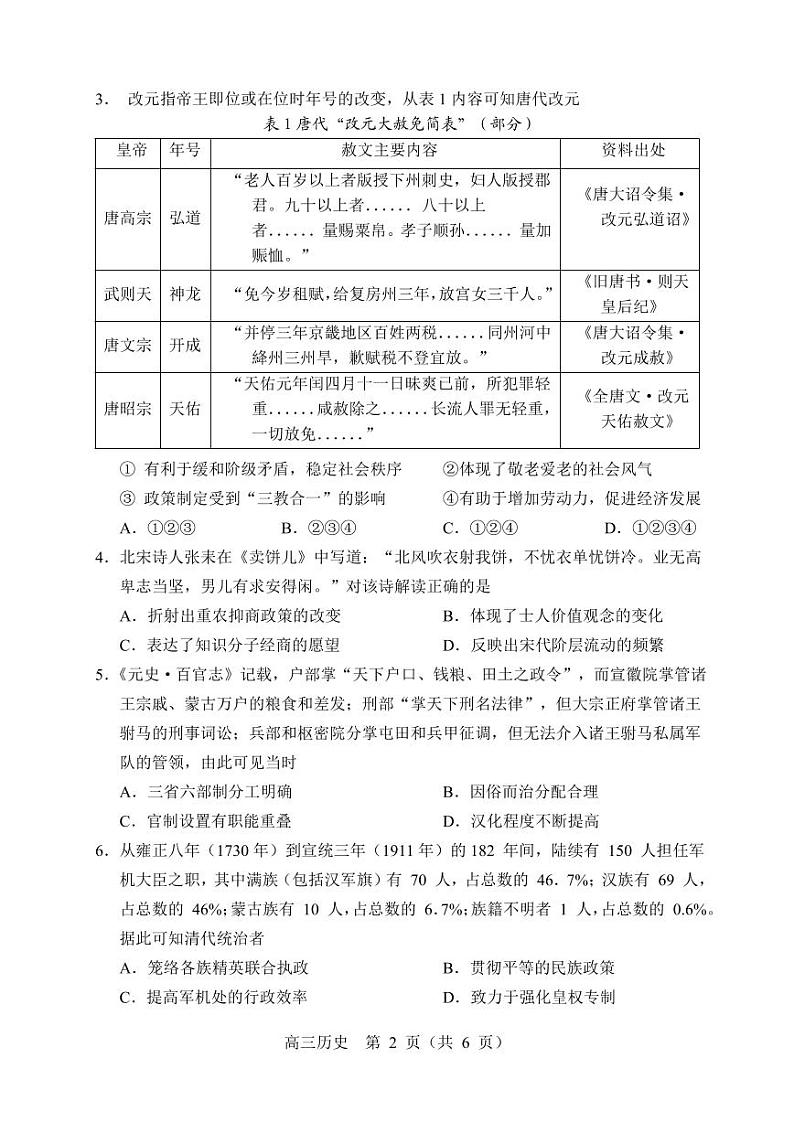 辽宁省沈阳市2023届高三教学质量检测三模历史试卷+答案第2页