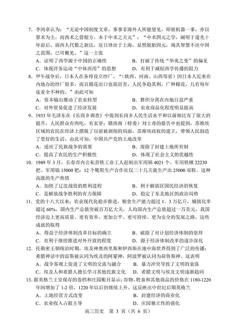辽宁省沈阳市2023届高三教学质量检测三模历史试卷+答案第3页