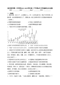 佳木斯市第一中学校2022-2023学年高二下学期4月月考调研历史试卷（含答案）