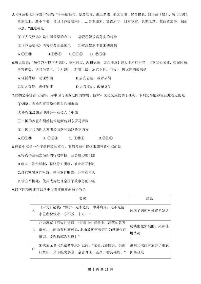 2021年北京昌平区高二期末历史试题及答案02