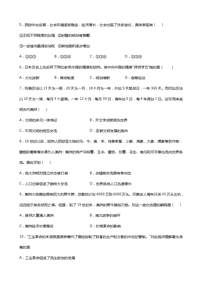 江西省安福中学2022-2023学年高一下学期期中考试历史试题第2页