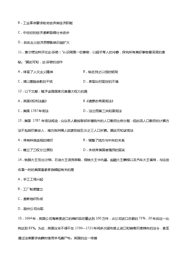 江西省安福中学2022-2023学年高一下学期期中考试历史试题第3页