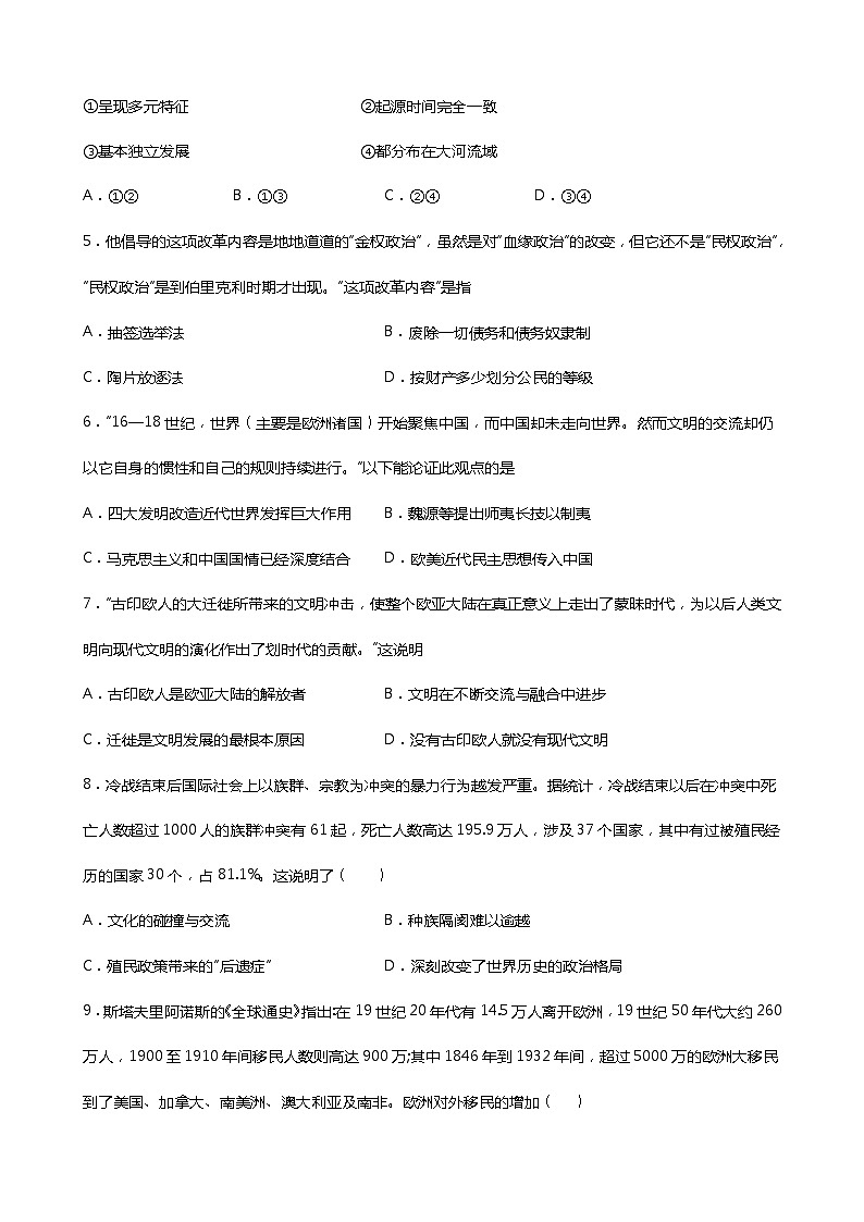 江西省安福中学2022-2023学年高二下学期期中考试历史试题第2页
