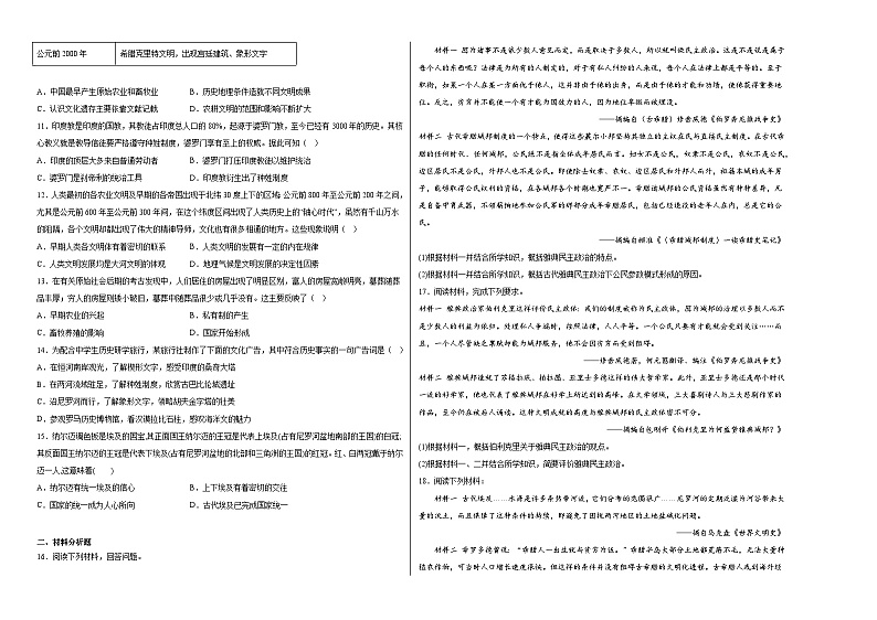 第1课文明的产生与早期发展同步练习第2页