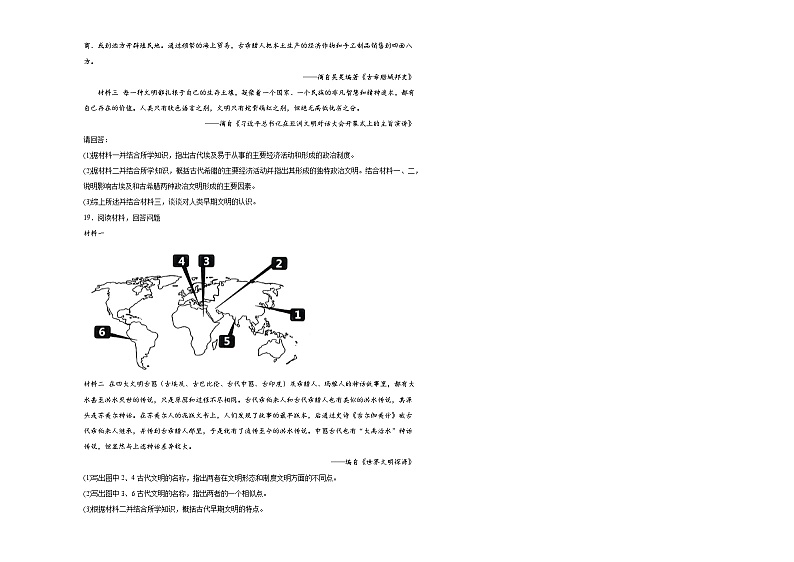 第1课文明的产生与早期发展同步练习第3页