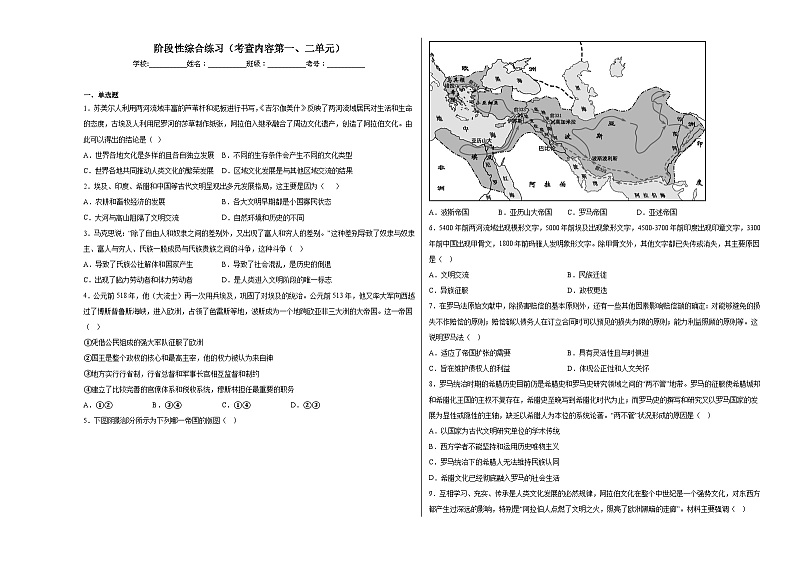 阶段性综合练习(考查内容第一、二单元)第1页