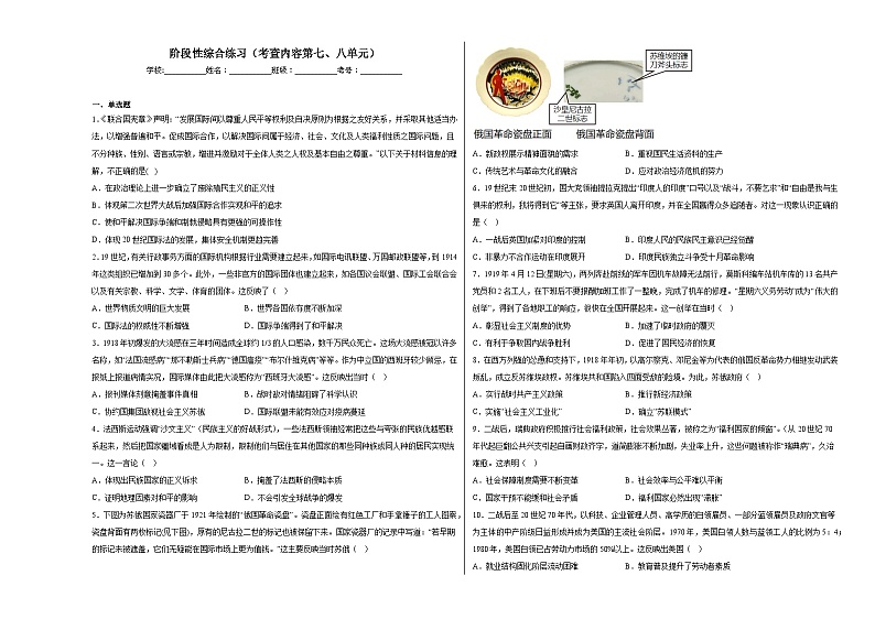 阶段性综合练习(考查内容第七、八单元)第1页