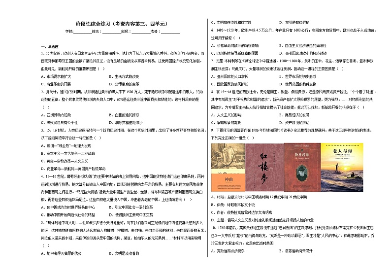 阶段性综合练习(考查内容第三、四单元)第1页