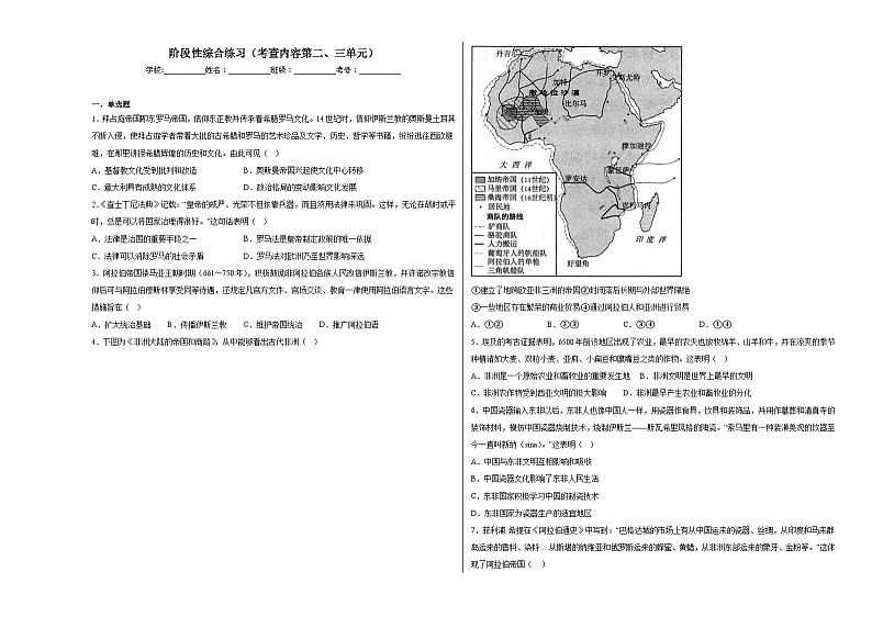 阶段性综合练习(考查内容第二、三单元)第1页