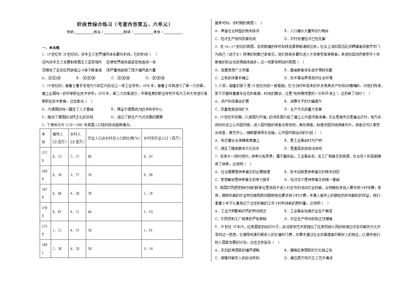 阶段性综合练习（考查内容第五、六单元）01