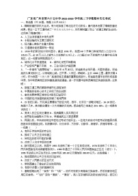 广东省广州市第六十五中学2022-2023学年高二下学期期中考试历史试题