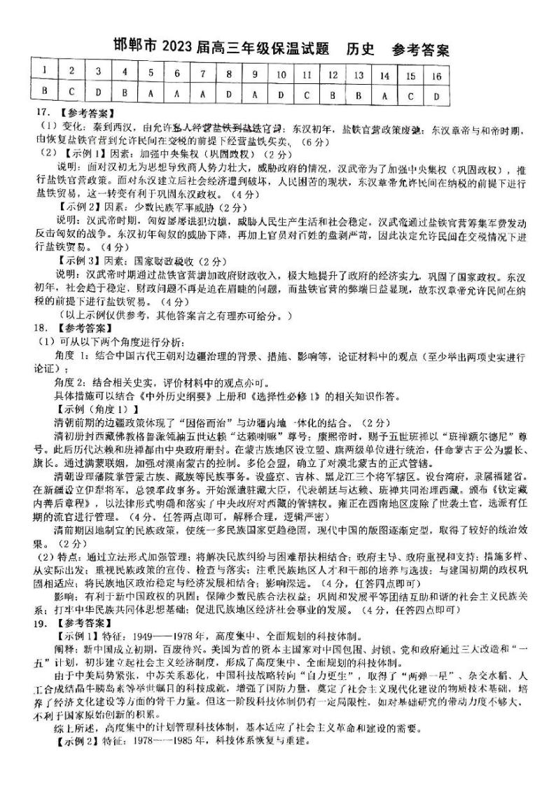 2023届河北省邯郸市高三三模保温卷 历史试卷及参考答案01