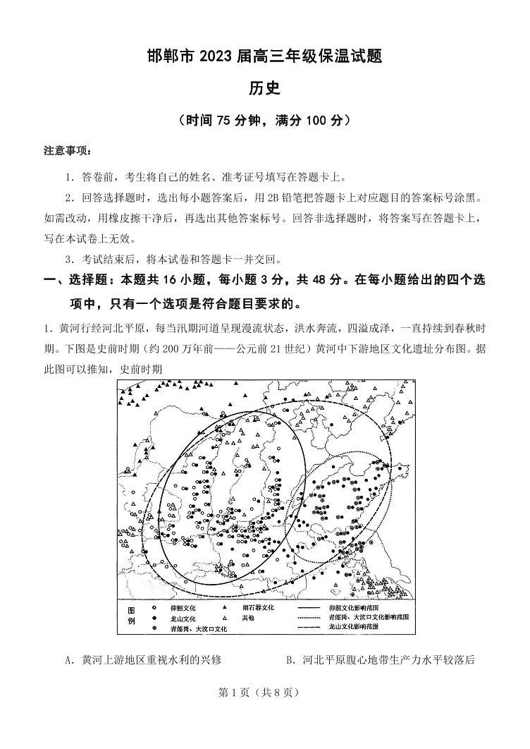 2023届河北省邯郸市高三三模保温卷 历史试卷及参考答案01