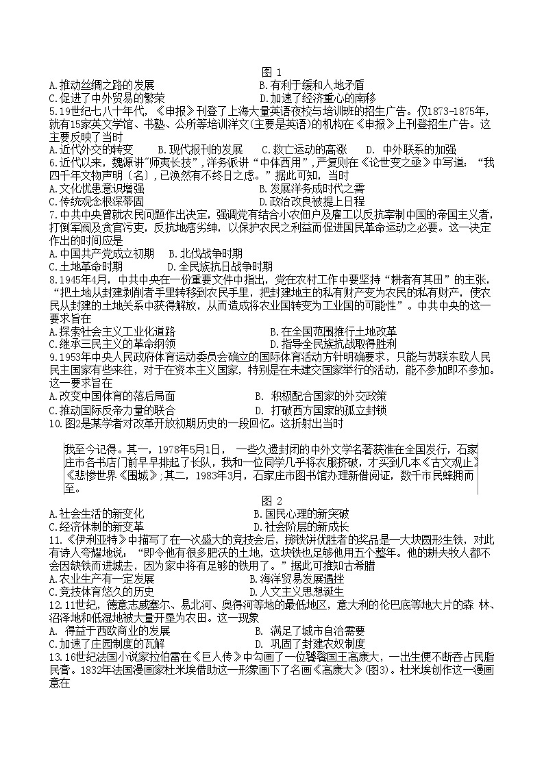 2023届山东省济南市高三下学期三模历史试题及答案02