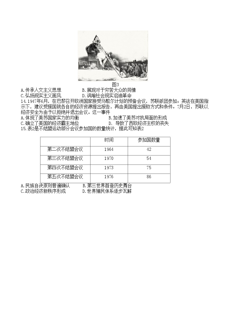 2023届山东省济南市高三下学期三模历史试题及答案03