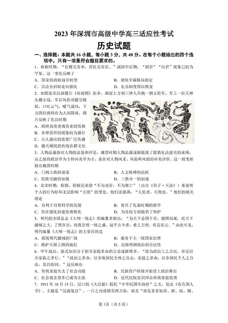 2023届广东省深圳市高级中学高三模拟预测历史试题01