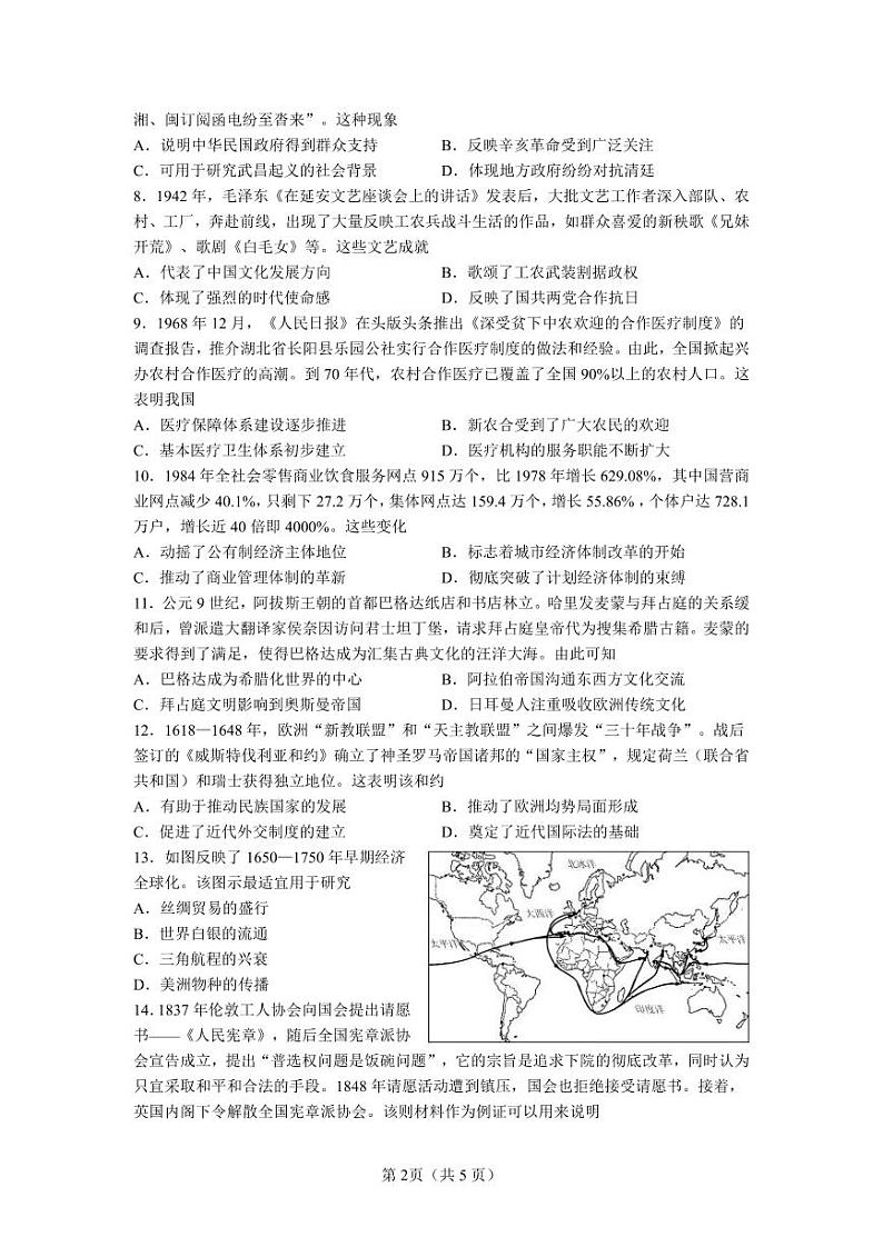 2023届广东省深圳市高级中学高三模拟预测历史试题02