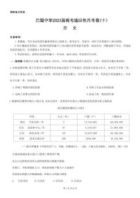 重慶巴蜀中學(xué)2023屆高考適應(yīng)性月考卷（十）歷史試題及答案