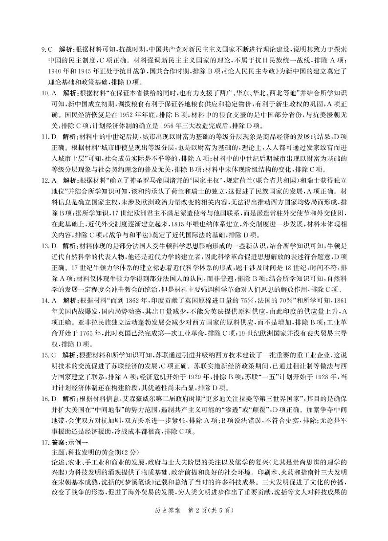 2023届河北省部分学校高三考前模拟演练历史试题02