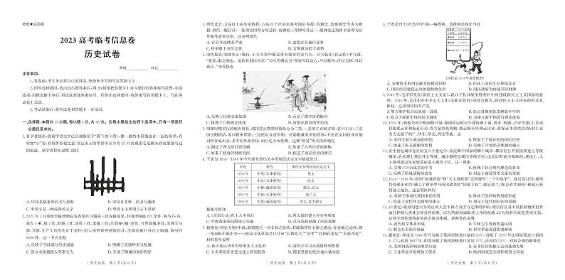2023届河北省部分学校高三考前模拟演练历史试题01