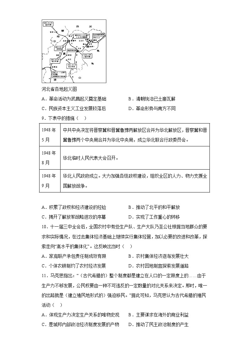 河北省邯郸市2023届高三三模(保温卷)历史试题(无答案)第3页