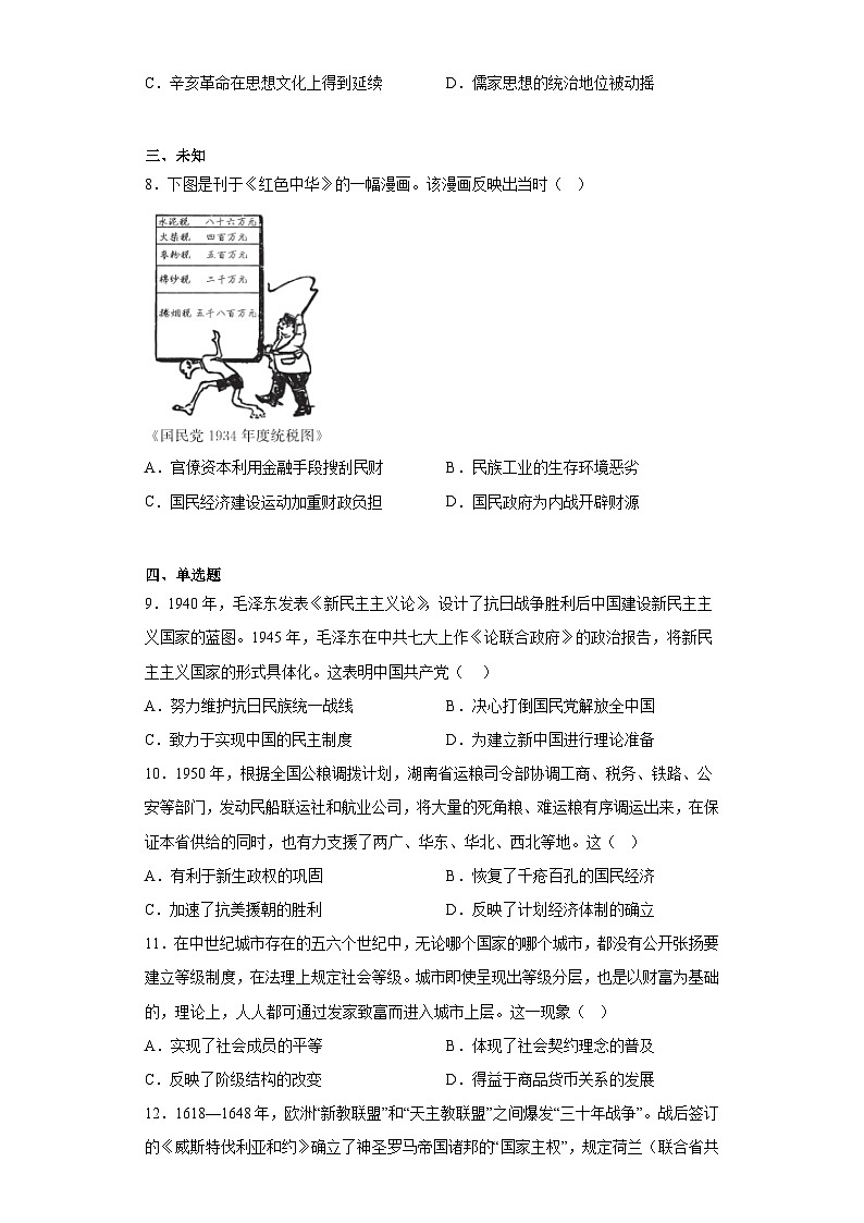 河北省部分学校2023届高三考前模拟演练历史试题(无答案)第3页
