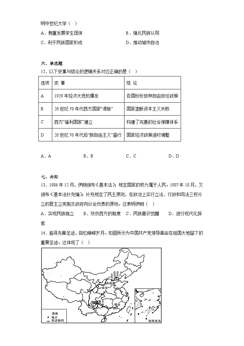 海南省海口市2023届高三5月模拟考历史试题(无答案)第3页