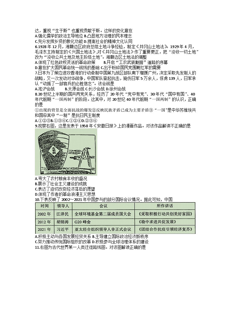 浙江省东阳市2022-2023学年高三历史下学期5月模拟考试试题(Word版附答案)第2页