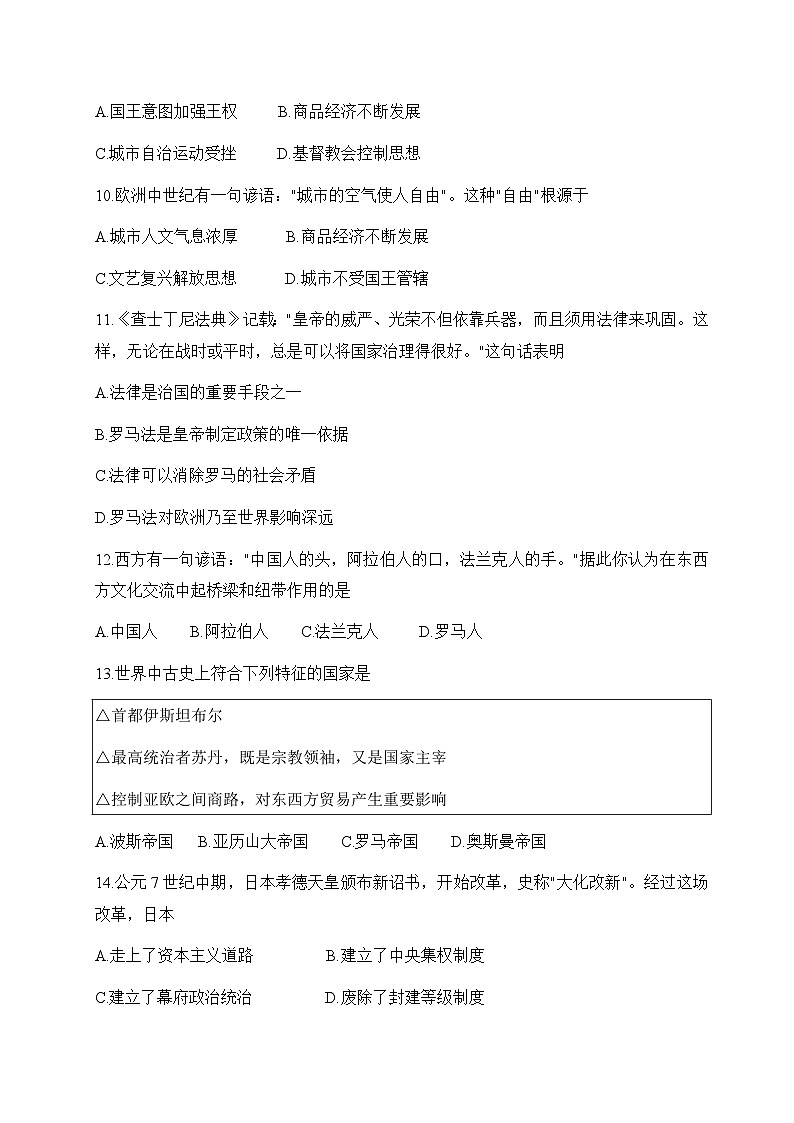 福建省仙游县第二中学2022-2023学年高一下学期期中质量检测历史试题第3页