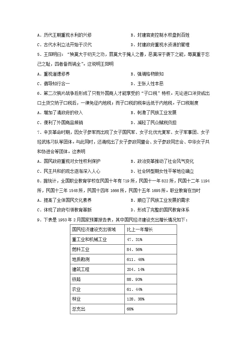 2023届湖北省普通高等学校招生高三选择性模拟考试(一)历史试卷第2页