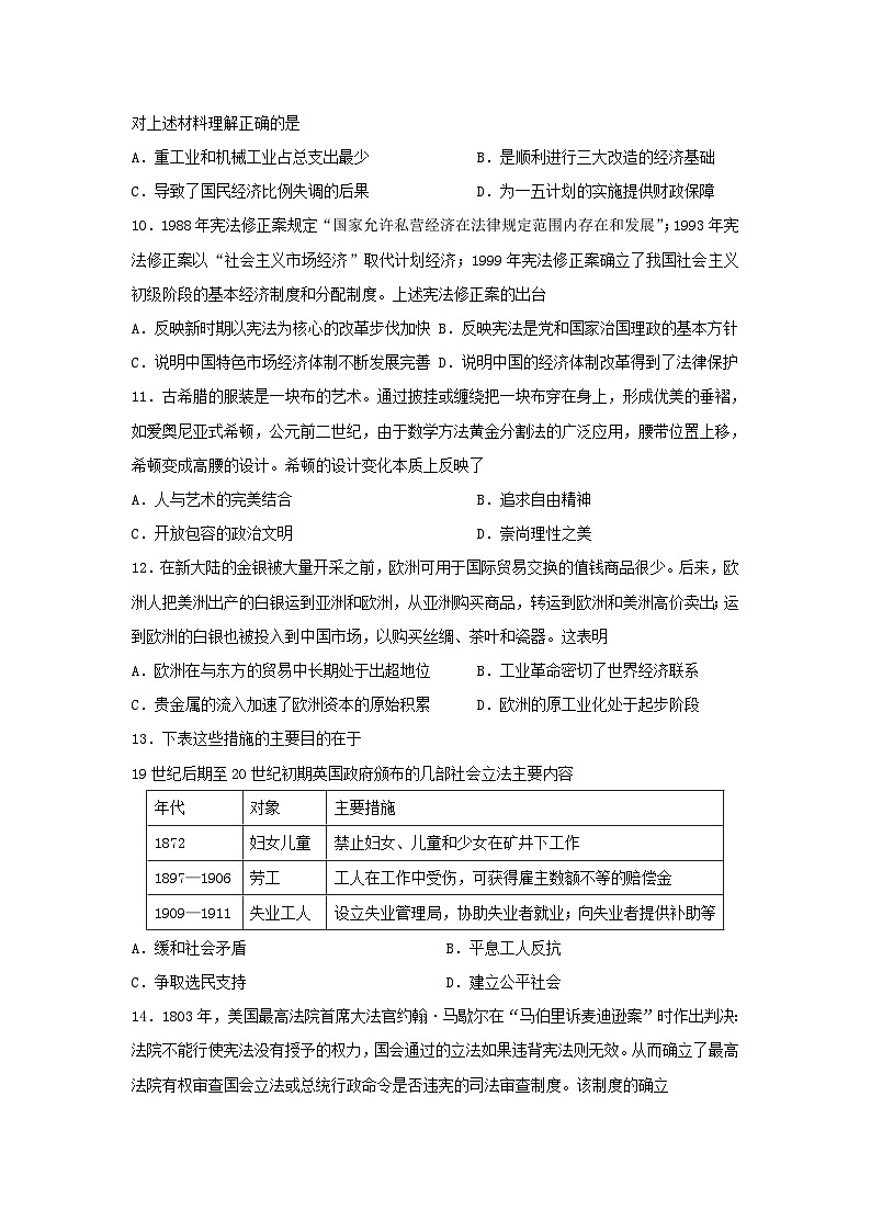 2023届湖北省普通高等学校招生高三选择性模拟考试(一)历史试卷第3页