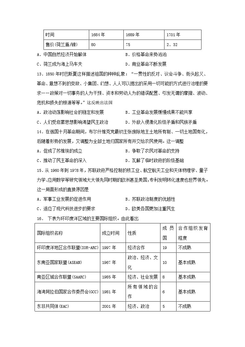2023届湖北省普通高等学校招生高三下学期选择性模拟考试(二)历史试卷第3页