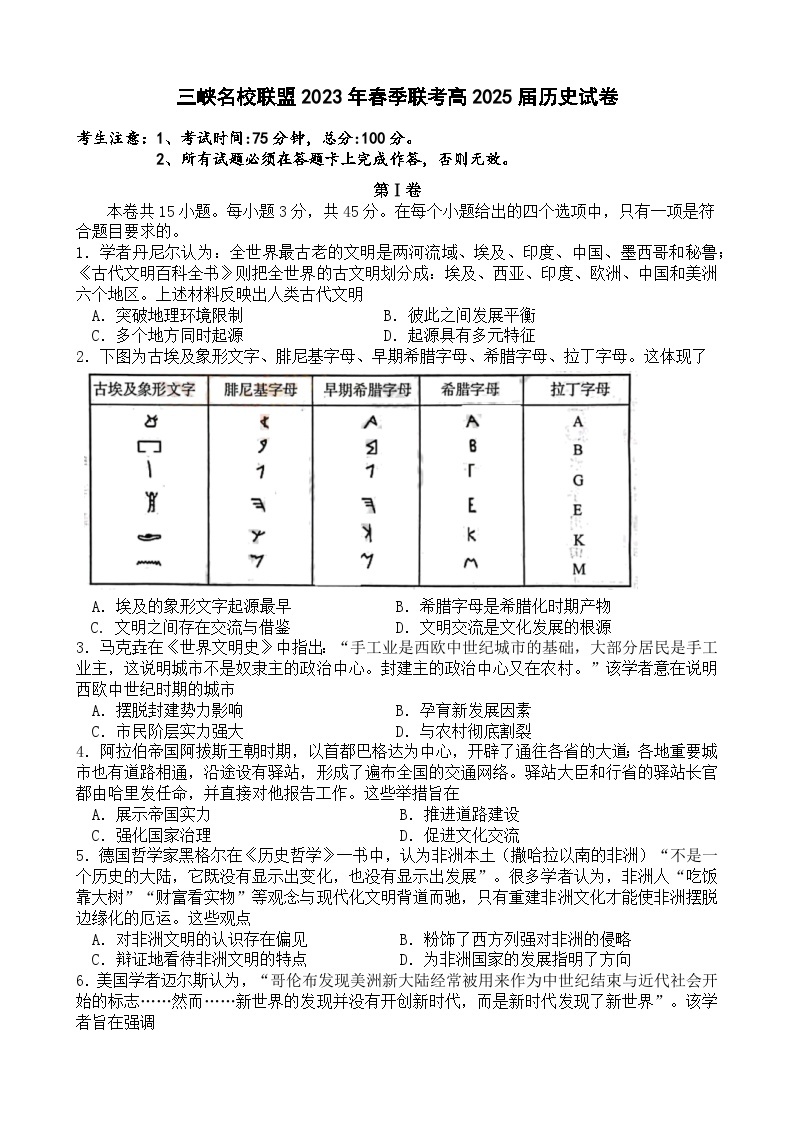 重庆市三峡名校联盟2022-2023学年高一历史下学期联考试题（Word版附答案）01