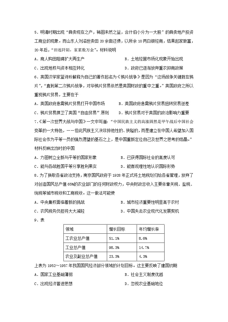 2023届湖北省普通高等学校招生高三选择性模拟考试(四)历史试卷第2页