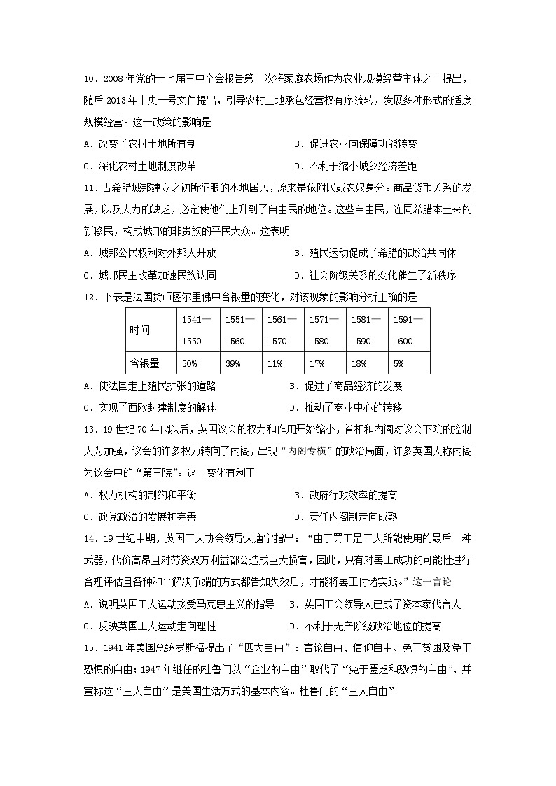 2023届湖北省普通高等学校招生高三选择性模拟考试(四)历史试卷第3页