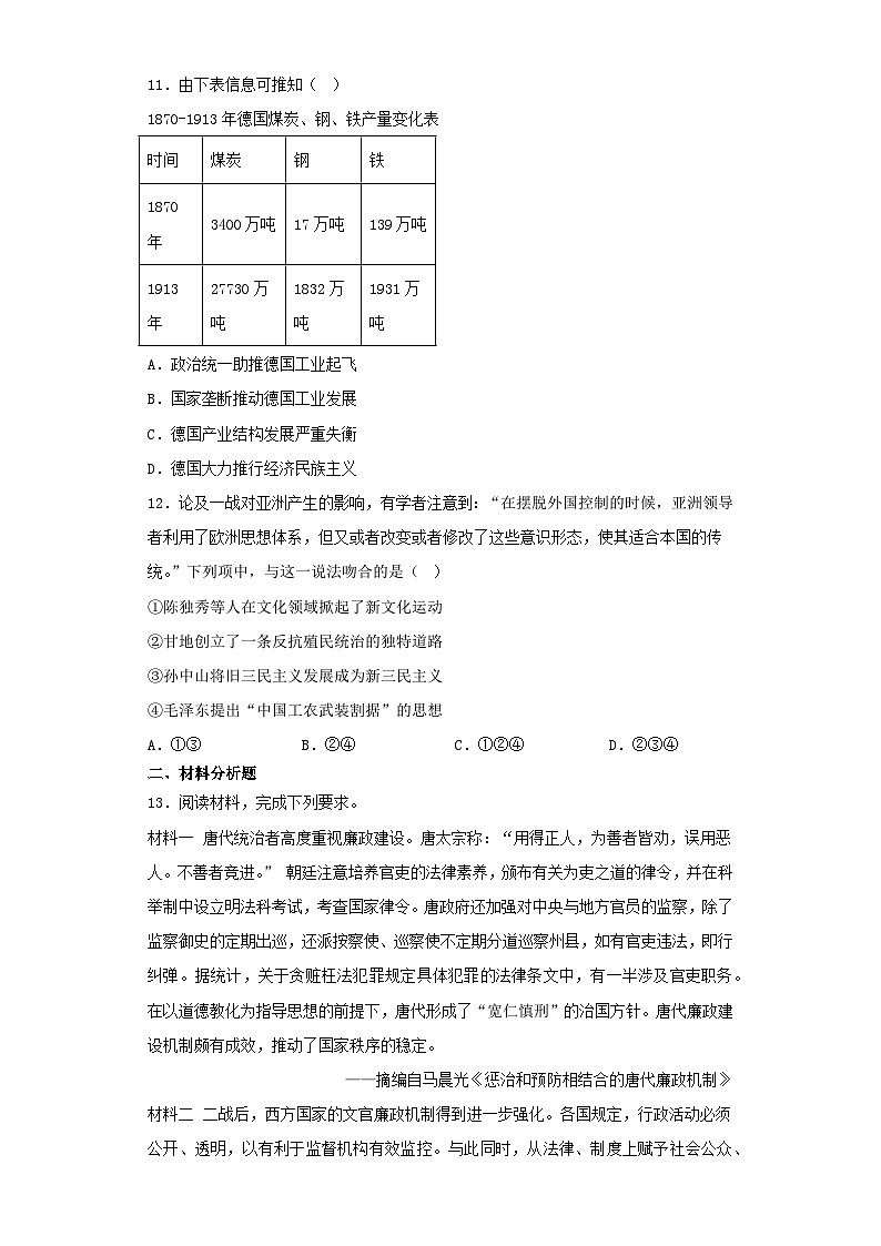 安徽省宿州市2023届高三一模历史试卷(含解析)03