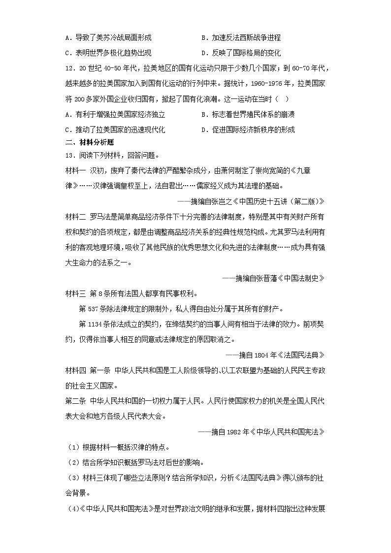 黑龙江2023届高三二模文综历史试卷(含解析)第3页