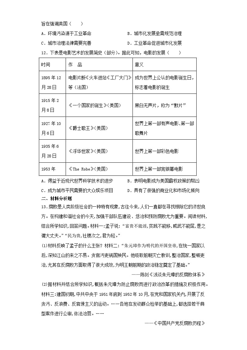 青海省2022-2023学年高三三模文综历史试卷(含解析)03