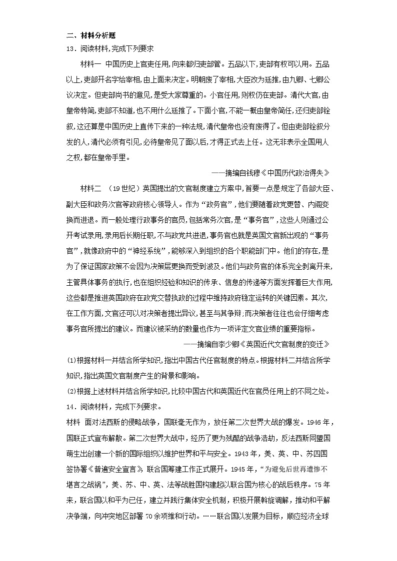 山西省晋中市2023届高三第二次模拟考试历史试卷(含解析)第3页